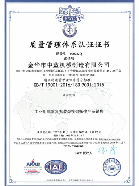 質(zhì)量管理體系認證中文證書(shū)